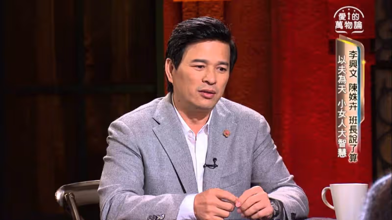演藝圈模範!李興文寵妻30年「買房兌現10年承諾」私下超浪漫 至今零緋聞「只想當好老公」:簡單就幸福