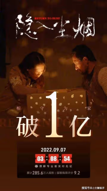 《隱入塵煙》入圍釜山電影節，目前票房已突破1億