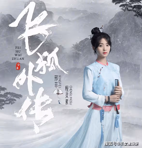 《飛狐外傳》胡斐喜歡程靈素嗎?《飛狐外傳》程靈素死的那一段原文在第幾章