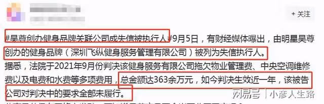 吳尊成失信被執行人，其公司欠物業費1631w，兒女卻上60w國際學校