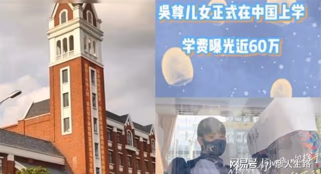 吳尊成失信被執行人，其公司欠物業費1631w，兒女卻上60w國際學校