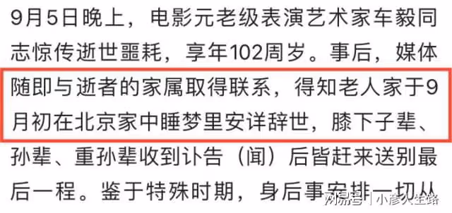 102歲演員車毅去世!車曉13字悼念透遺憾,祖孫倆病床牽手照曝光