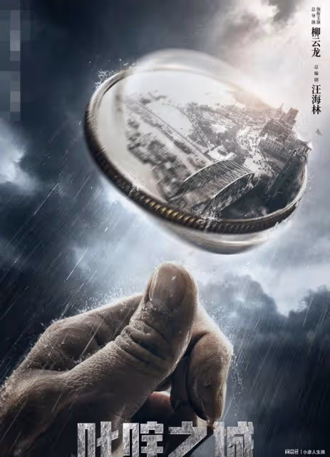 柳雲龍執導《叱吒之城》幕後:製片人跟投資方鬧翻,與編劇互掐