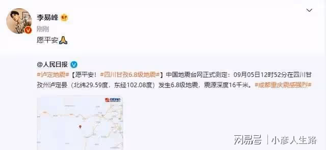 四川突發地震,李易峰楊紫王一博發聲,肖戰王鶴棣加入