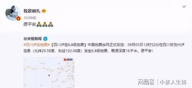 四川突發地震,李易峰楊紫王一博發聲,肖戰王鶴棣加入
