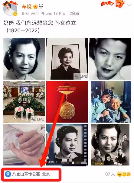 車曉102歲奶奶去世,系國家高級演員,被批准葬八寶山革命公墓