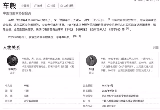 車曉102歲奶奶去世,系國家高級演員,被批准葬八寶山革命公墓