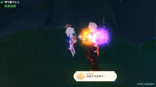 《原神》如獅子尋找勇氣成就達成方法