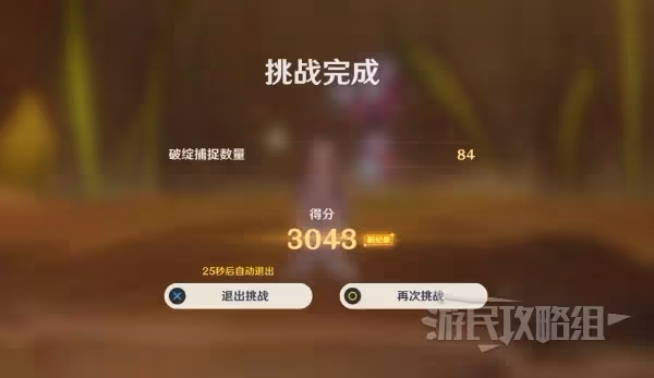 《原神》溢神的論證第二天關卡攻略