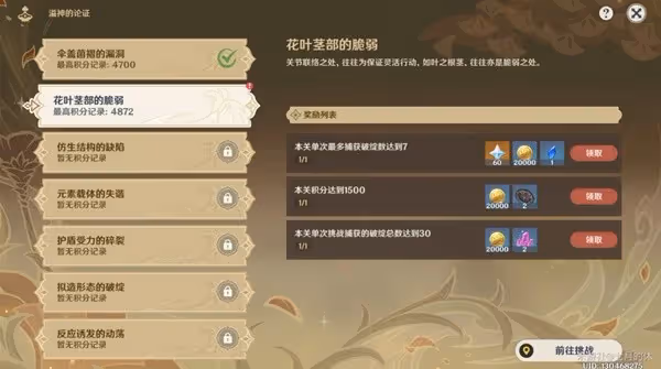 《原神》3,0溢神的論證活動第二關凹分指南