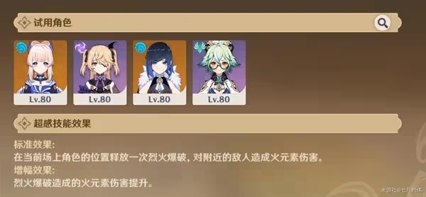 《原神》3,0溢神的論證活動第二關凹分指南