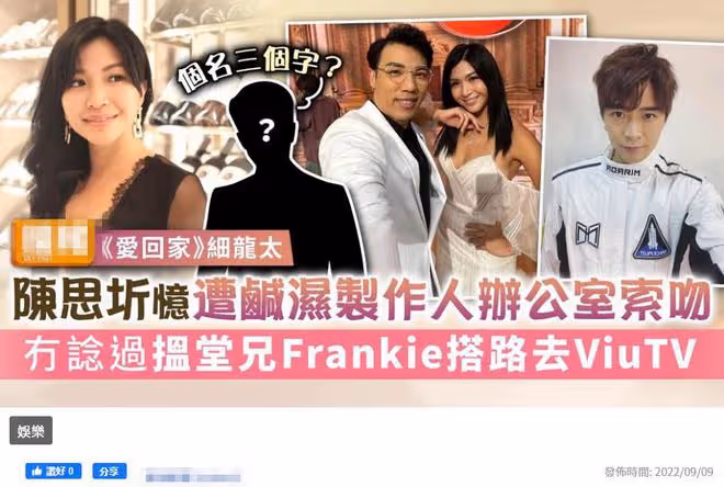 知名製作人被曝騷擾港姐!欲在辦公室強吻對方,還開價2萬一個月