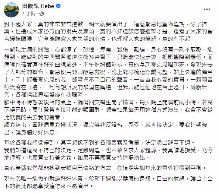 演唱會突延期挨轟　田馥甄落淚道歉曝病況