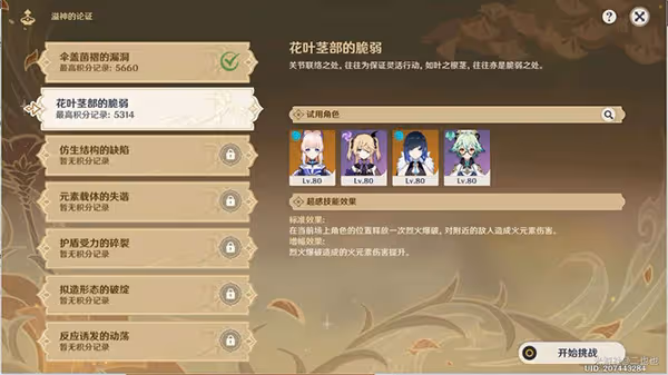 原神溢神的論證第二關挑戰攻略 溢神的論證花葉莖部的脆弱該怎麼打
