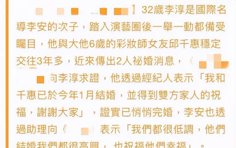 李純曬出兩人秘密結婚八個月後的照片，為隱瞞婚姻感到愧疚：對不起老婆