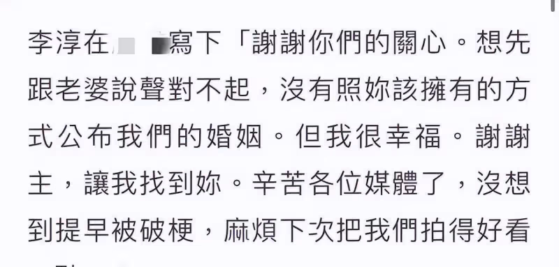 李純曬出兩人秘密結婚八個月後的照片，為隱瞞婚姻感到愧疚：對不起老婆
