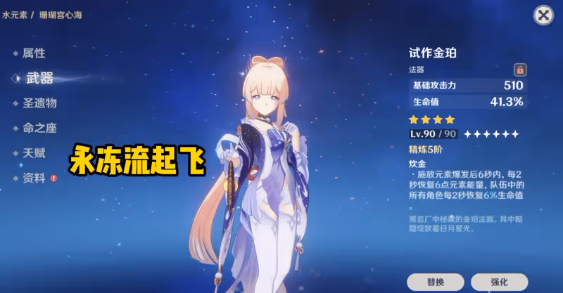 原神3.0版本二期卡池上線：T1級五星心海搭配甘雨，陪跑四星超神