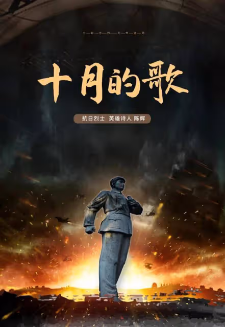 第八個烈士紀念日丨湖南常德舉行廣播劇《十月的歌》開播儀式