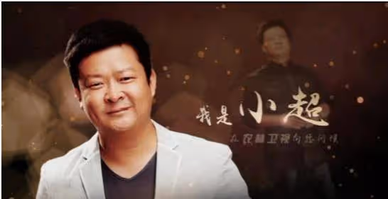 主持人小超(孫希超)《小超訪談錄》:漫漫成功路