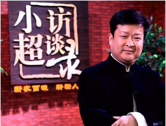 主持人小超(孫希超)《小超訪談錄》:漫漫成功路