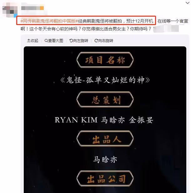 中文版《鬼怪》選角提名：最高聲是「黃渤」，我很驚訝地回應