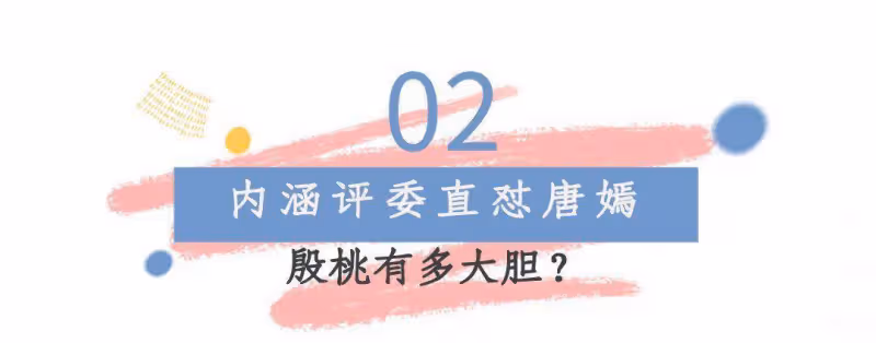 「人間尤物」殷桃:錯失金鷹,情途坎坷,如今42歲煥發第二春
