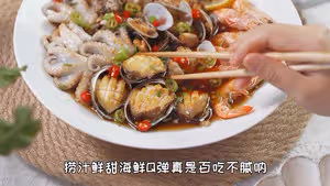低脂吃不胖 | 撈汁小海鮮