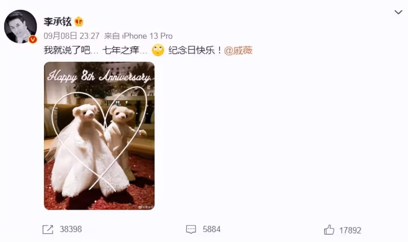 李承鉉曬照慶祝結婚七周年,兩人公開秀恩愛,戚薇深情表白太甜蜜