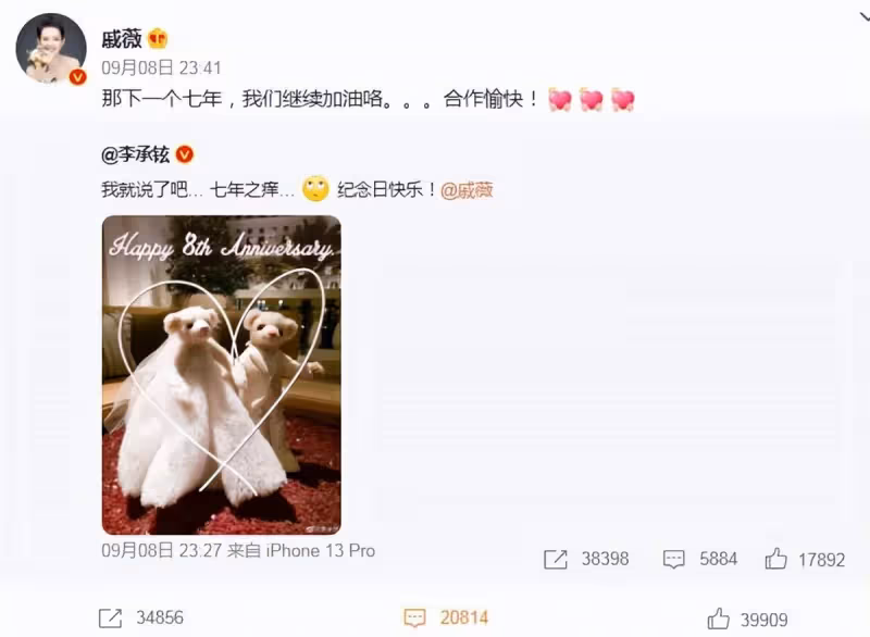 李承鉉曬照慶祝結婚七周年,兩人公開秀恩愛,戚薇深情表白太甜蜜