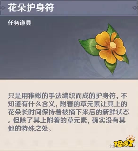 原神勇氣戴於心上任務攻略 勇氣戴於心上怎麼觸發
