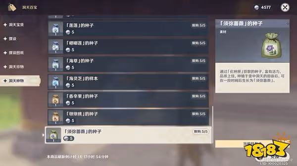 原神趁夢想氣息逗留收集須彌薔薇種子攻略 趁夢想氣息逗留怎麼觸發