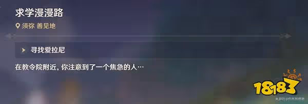 原神求學漫漫路任務攻略 須彌求學漫漫路怎麼觸發