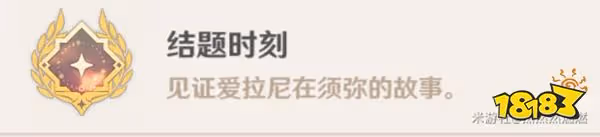原神求學漫漫路任務攻略 須彌求學漫漫路怎麼觸發