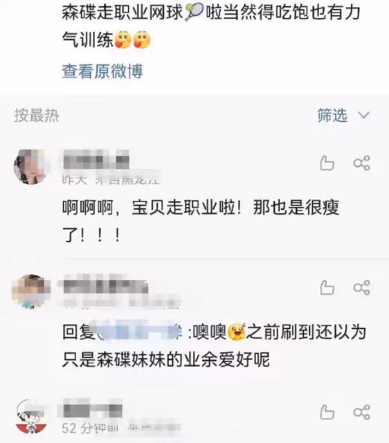 傳聞森蝶成為職業網球選手，繼承了父親的冠軍基因，田亮表示不會幹涉自己的孩