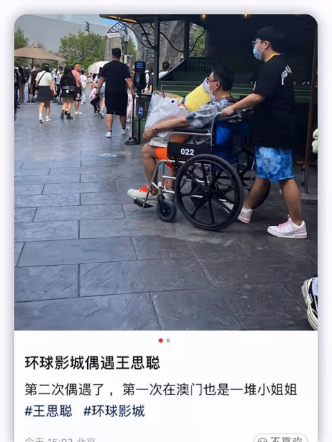 王思聰懷疑自己不想走路坐在輪椅上，盤腿坐著會很過癮，身邊都是美女
