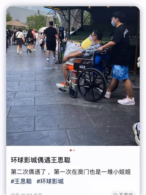 王思聰懷疑自己不想走路坐在輪椅上，盤腿坐著會很過癮，身邊都是美女
