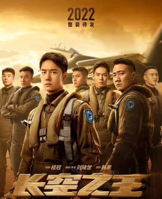 影視資源被下,徐開騁遭《長空之王》除名,待播影視劇也遭受牽連