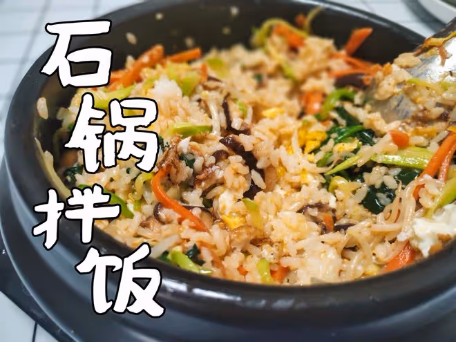 韓式石鍋拌飯，不好吃你打我！比外面好吃還簡單
