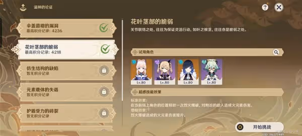 《原神》溢神的論證第二關滿獎勵挑戰心得