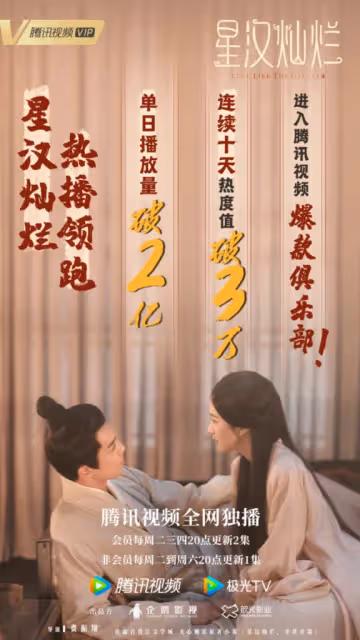 吳磊 趙露思CP感超強 《星漢燦爛》被認證是爆款劇 –