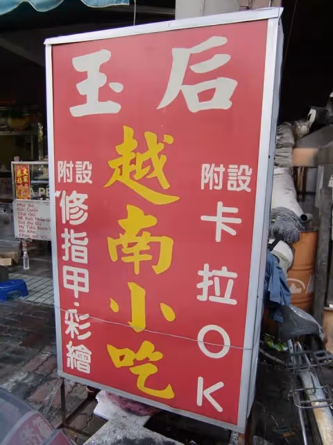 這裡是我家!越南媳婦「替已逝夫養婆婆」堅持根留台灣 被僱主諷「去賣賺比較快」淚崩:我們不是又髒又臭