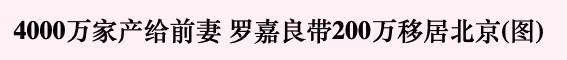 甘當地下情人18年!她相貌平平「卻嫁給了TVB最強視帝」 9年後 「自願離婚分走4000萬」 :是一種解脫