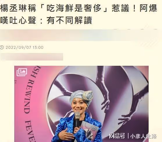 楊丞琳方就吃不起海鮮言論遭網暴回應：現在及未來會把本分做好