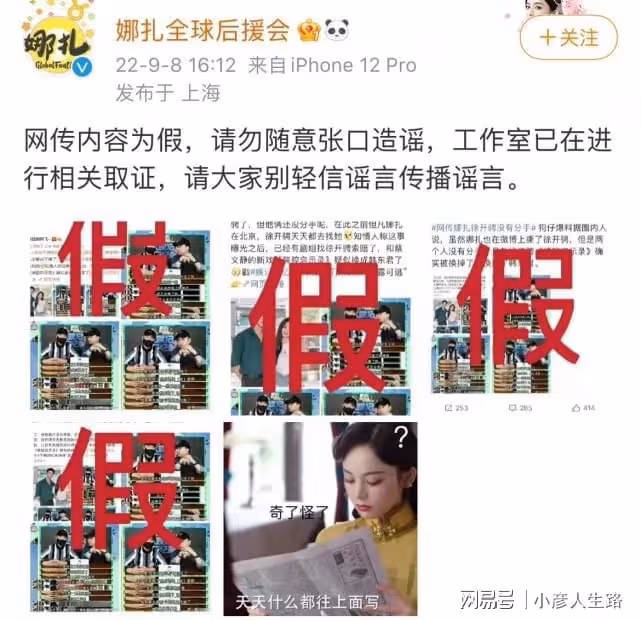曝古力娜扎與徐開騁沒有分手，工作室發聲否認：對造謠者絕不姑息