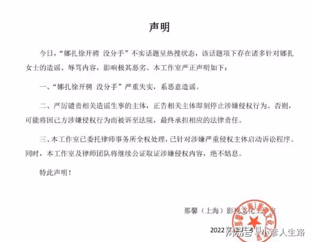 曝古力娜扎與徐開騁沒有分手，工作室發聲否認：對造謠者絕不姑息