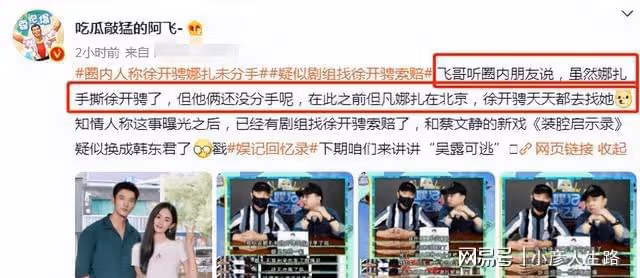 知名娛記曝徐開騁未分手，多次前往古力娜扎家？工作室回應來了！