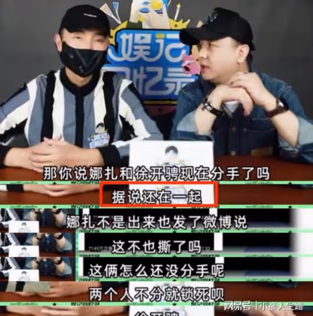 知名娛記曝徐開騁未分手，多次前往古力娜扎家？工作室回應來了！