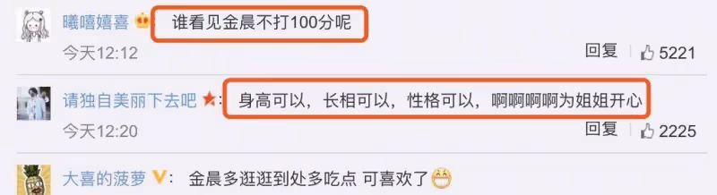 金晨新約會男嘉賓上熱搜第一,紳士膚白顏值高,還與金晨同款嘴歪