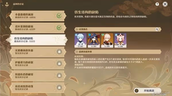 《原神》溢神的論證第三關高分攻略