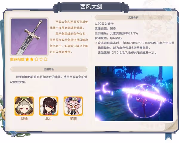 《原神》3.0下半期武器祈願池抽取建議
